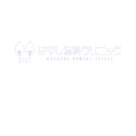  はやし歯科クリニック